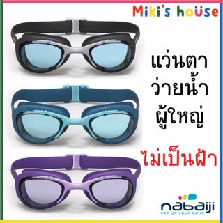 💥ส่งK/Jทุกวัน แท้✅ แว่นตาว่ายน้ำผู้ใหญ่ Nabaiji Xbase-100