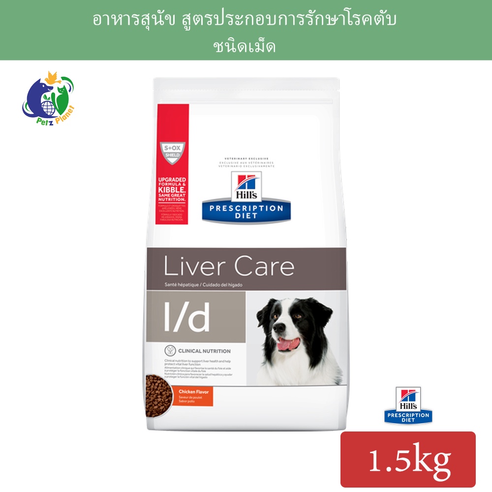 Hill's Prescription Diet l/d Canine Liver Care อาหารสุนัขสูตรประกอบการ