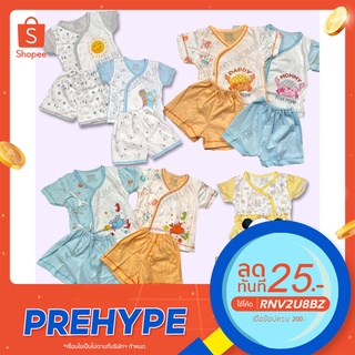 Little Home Baby เสื้อเด็กอ่อนเลือกลายได้ (0-3ด.) ผ้าCotton เสื้อเด็กแรกเกิดผูกหน้า ราคาถูก ชุดCTผูก รหัสWA301/2ลิงค์2