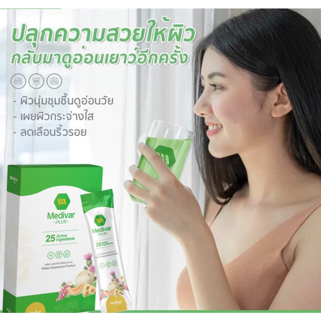 medivar-น้ำชงผิวตัวดังคุณหมอใบเตย-ผู้คิดสูตรกันแดดแบบกิน-คอลลาเจนผิวนุ่มลื่น-คอลลาเจนลดมันหน้าใส-น้ำชงคอลลาเจนหน้าเด้ง