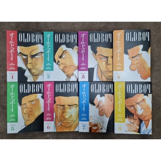 มังงะ: Oldboy เล่ม 1-8 (จบ) (เวอร์ชั่นภาษาอังกฤษ)