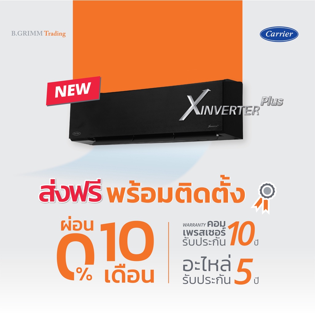 ราคาพร้อมติดตั้ง-carrier-แคเรียร์-แอร์ติดผนัง-xinverter-plus-พร้อมติดตั้ง