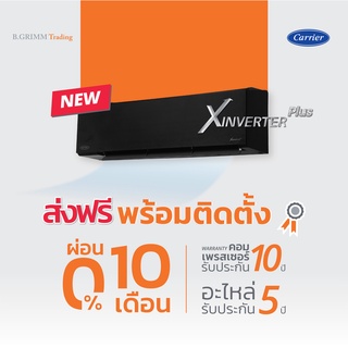 [ราคาพร้อมติดตั้ง]  CARRIER แคเรียร์ แอร์ติดผนัง Xinverter plus พร้อมติดตั้ง