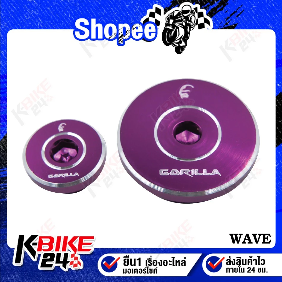 ฝาปิดจานไฟ WAVE สีแดง น้ำเงิน ม่วง เขียวอ่อน เขียวเข้ม รูปที่ 4