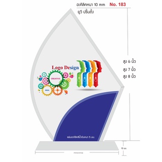 รหัส 183โล่รางวัลอะคิลิค UV Printing