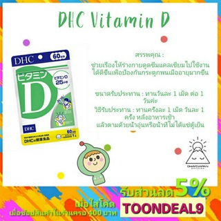 ภาพหน้าปกสินค้า[🔥ด่วนมาก🔥] DHC Vitamin D 60 วัน Vitamin D วิตามินเสริมภูมิคุ้มกันโรค วิตามินต้านไวรัส ที่เกี่ยวข้อง