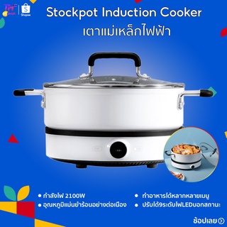 เตาไฟฟ้า Xiaomi 4L Induction Cooker  เตาแม่เหล็กไฟฟ้าอัจฉริยะ กระทะไฟฟ้า หม้อไฟฟ้ กำลัง2100W