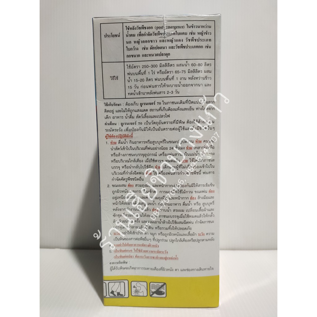 สารกำจัดวัชพืช-ยูเรนเจอร์-70-u-ranger-70-ขนาด-1-ลิตร-คุมฆ่าหญ้านาหว่านน้ำตม-7-12-วัน