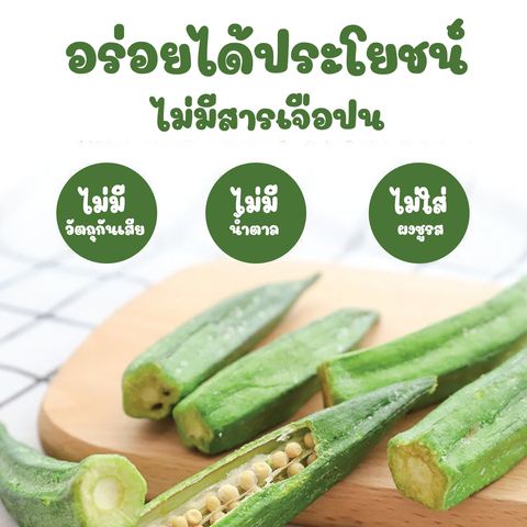 ผักกรอบ-ผักหลากชนิดกรอบ-ทอดสูญญากาศ-กรอบ-อร่อย-มีประโยชน์-โปรดอ่านเงือนไข