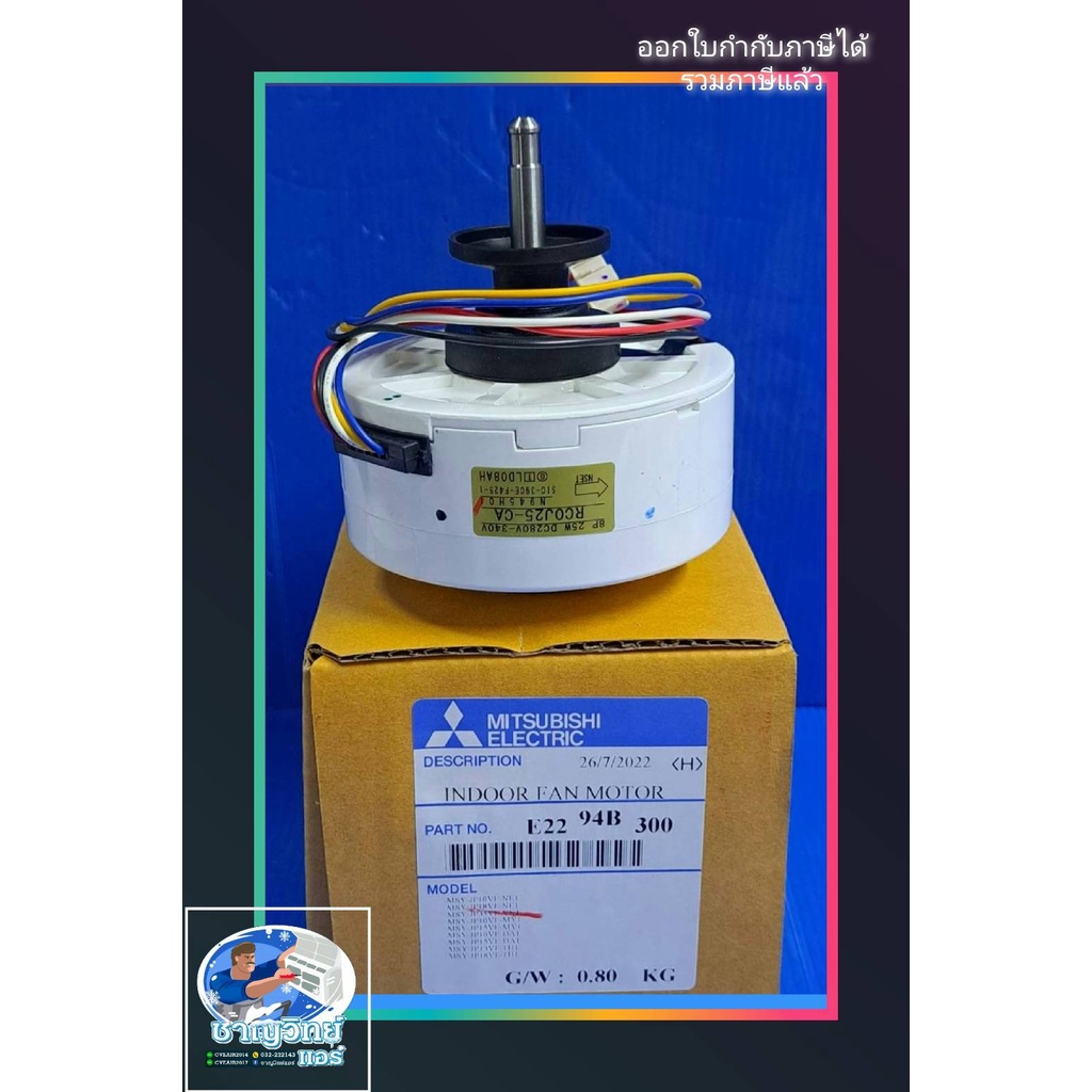 มอเตอร์วอลไทด์-fancoil-mitsubishi-ของแท้-e2294b300-ใช้กับ-9000-15000-บีทียู-inverter