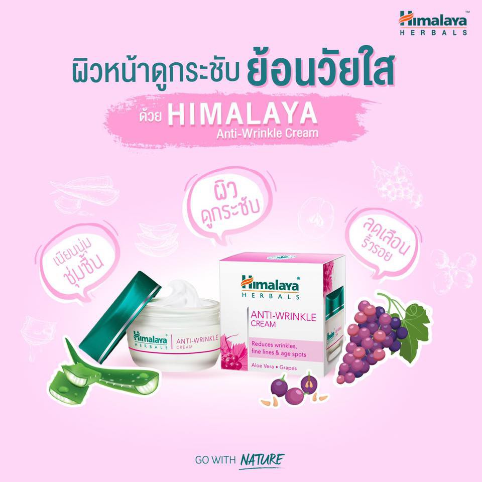 Himalaya Anti-Wrinkle Cream (ครีมลดริ้วรอย)(ของแท้มีฉลากไทย) | Shopee ...