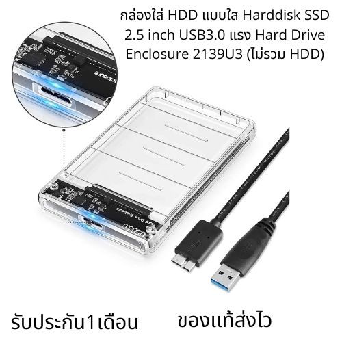 กล่องใส่-hdd-แบบใส-harddisk-ssd-2-5-inch-usb3-0-แรง-hard-drive-enclosure-2139u3-ไม่รวม-hdd
