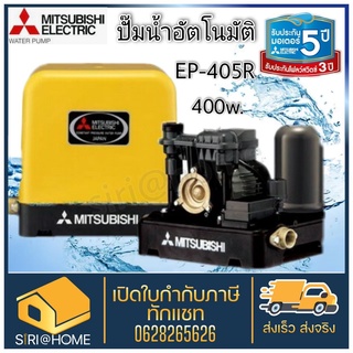 💥ปั๊มอัตโนมัติ EP405R MITSUBISHI 400W ปั้มอัตโนมัติ  EP-405R ep-405r ปั้มน้ำมิตซู 400วัตต์  ปั้มน้ำ ปั๊มน้ำ