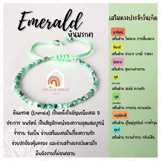 หินมงคล หินมรกต เจียรเหลี่ยม ร้อยข้อมือเชือก ปรับขนาด ขนาด 3 มิล สร้อยหินมงคล หินนำโชค กำไลหิน หินสีเขียว Emerald