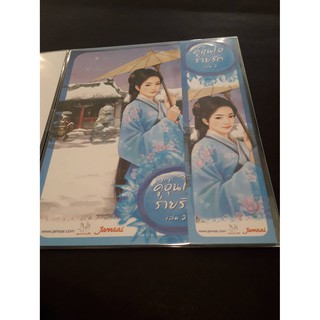 **คู่อุ่นไอร่ายรัก  โปส+ที่คั่นเล่ม 2