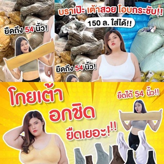 👙👗 JD สปอร์ตบราสำหรับสาวอวบ สปอร์ตบราไซส์ใหญ่ 👙👗 ผ้านุ่ม ลื่น กระชับ ไร้ตะขอ ไร้โครง