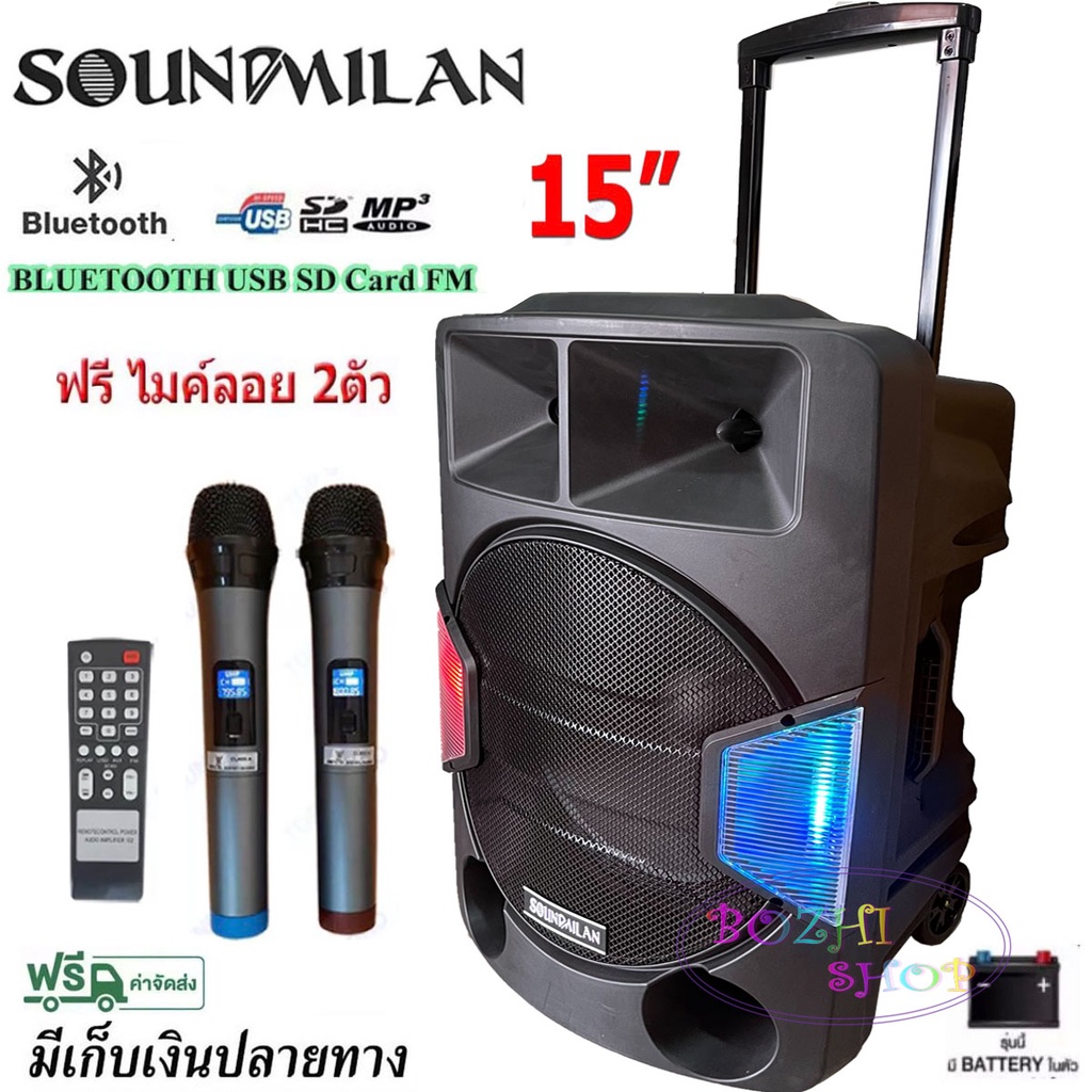 soundmilan-ตู้ลำโพง15นิ้ว-ตู้ไฟเบอร์ลำโพงอเนกประสงค์-15-มีบลทูธ-มีfm-เสียบไมค์ได้-แถมฟรี-ไมค์ลอย2ตัว-ml-2209-t18