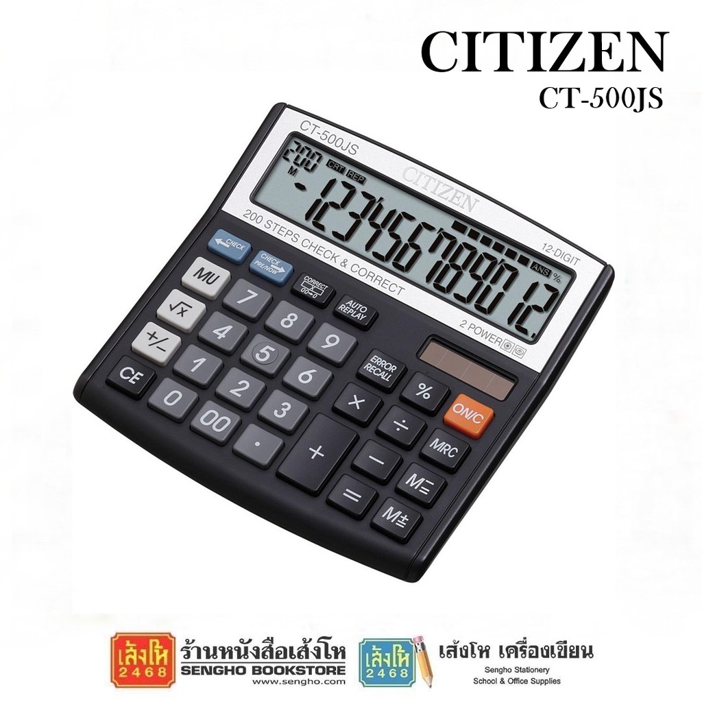 อุปกรณ์อิเล็กทรอนิกส์-เครื่องคำนวณ-citizen-คละสี