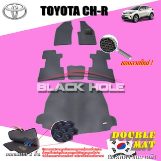 Toyota CH-R 2018-ปัจจุบัน FULL OPTION ฟรีแพดยาง พรมรถยนต์เข้ารูป2ชั้นแบบรูรังผึ้ง Blackhole Carmat