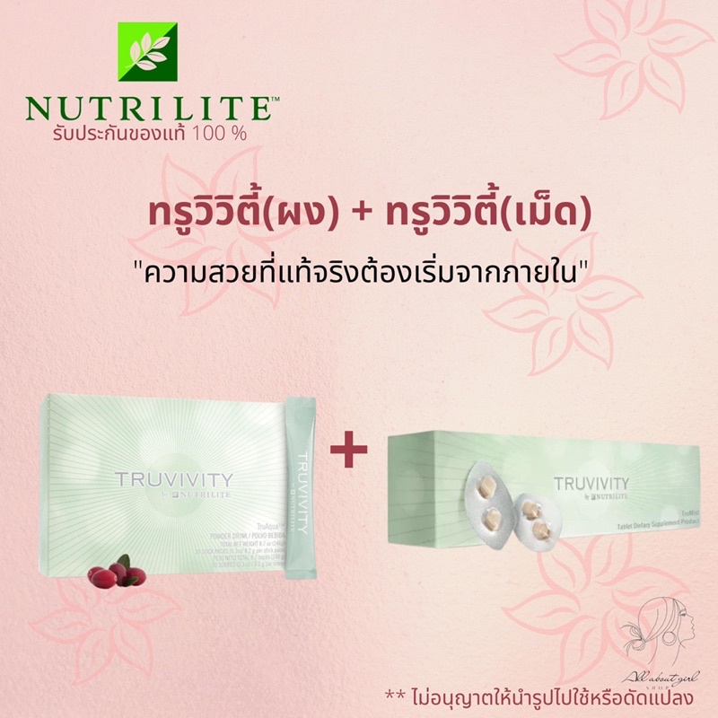 sale-ของแท้ช็อปไทย-ทรูวิวิตี้แบบชง-ทรูวิวิตี้แบบเม็ด-คอลลาเจนแอมเวย์