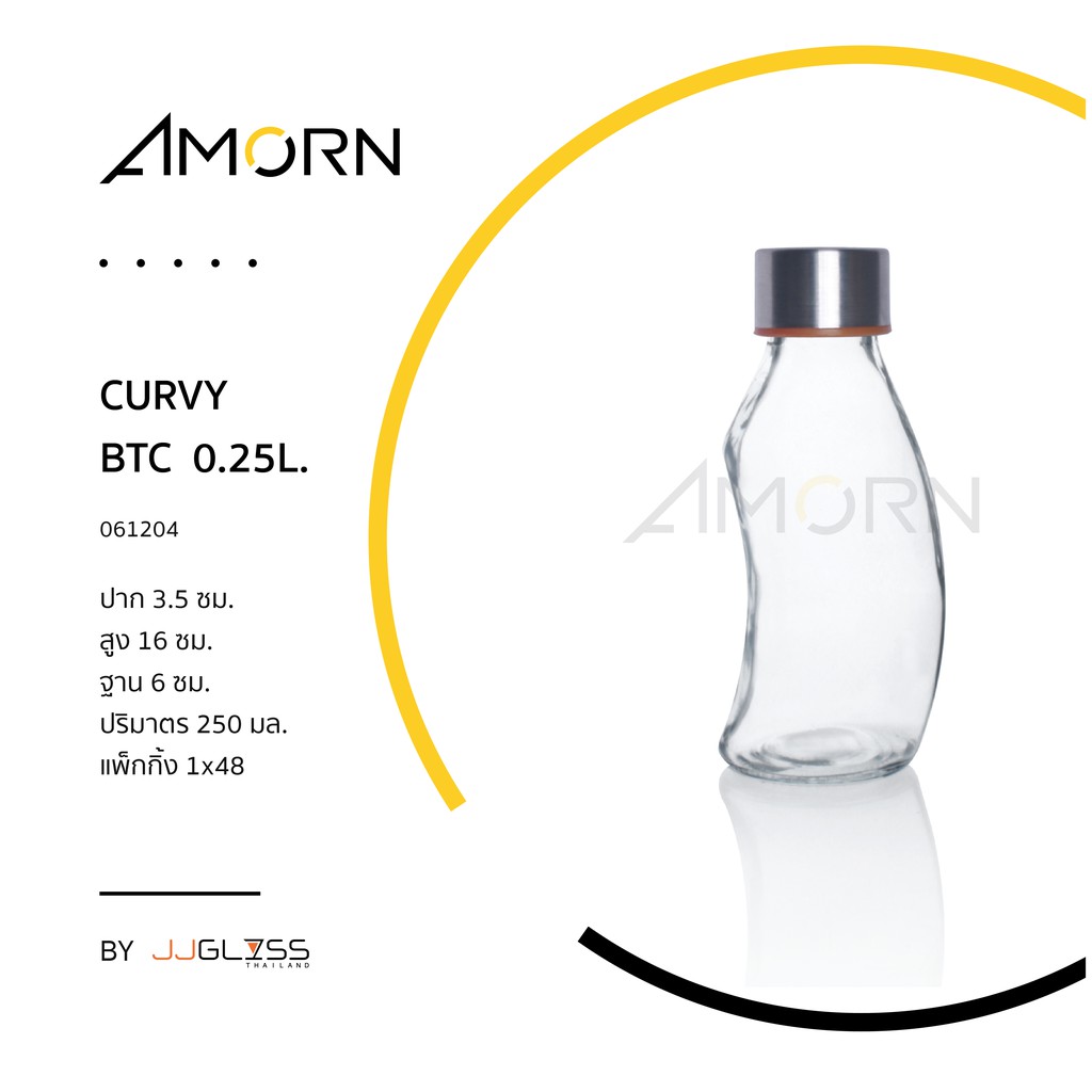 amorn-curvy-btc-0-25l-ขวดแก้ว-ขวดน้ำ-ขวดน้ำผลไม้-ขวดน้ำดื่ม-ฝาอลูมิเนียม-เนื้อใส