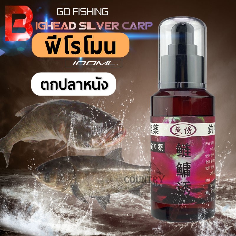 หัวเชื้อตกปลา-ฟีโรโมนปลาจีน-สเปรย์ตกปลา-100ml-เหมาะสำหรับปลาหนังทุกชนิด