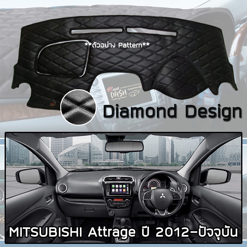 royal-dash-พรมปูหน้าปัดหนัง-attrage-ปี-2012-ปัจจุบัน-มิตซูบิชิ-แอททราจ-mitsubishi-คอนโซลหน้ารถยนต์-dashboard-cover