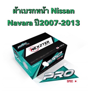 <ส่งฟรี มีของพร้อมส่ง> ผ้าเบรกหน้า Nexzter Pro Spec สำหรับรถ Nissan frontier navara ปี 2008-2012