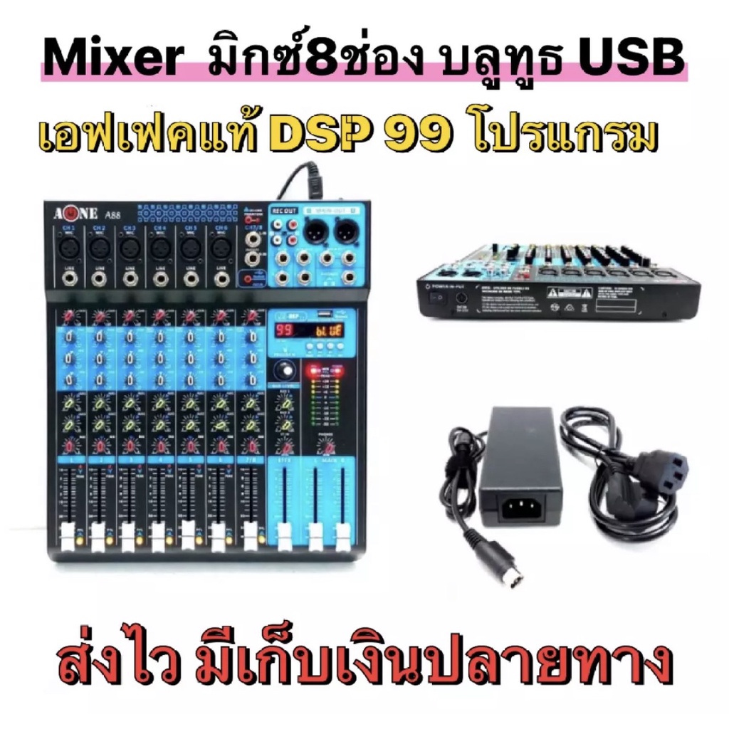 a-one-มิกเซอร์ปรับเสียง-มิกเซอร์-8ช่อง-เครื่องผสมสัญญาณเสียง-mixer-มี-bluetooth-usb-เอฟเฟกแท้-a-88-99dsp