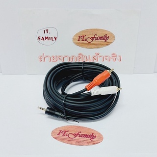 สายลำโพง 1 ออก 2 (3.5 mm to RCA ขาว แดง ) ยาว 5 เมตร GLINK (ออกใบกำกับภาษีได้)