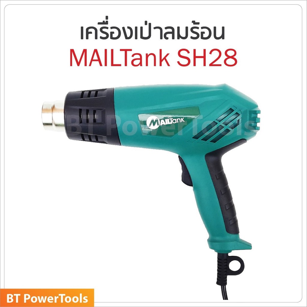 ราคาและรีวิวMAILTANK เครื่องเป่าลมร้อน SH-28 ใช้เป่าฟิล์มรถยนต์ ฟิล์มโทรศัพท์ ฟิล์มหดได้ มีน้ำหนักเบา ใช้งานสะดวก สายไฟยาว 2 ม.