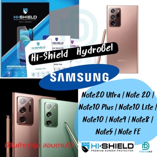 Hi-Shield ฟิล์มไฮโดรเจล Samsung Note20 Ultra / Note 20 / Note10 Plus / Note10 Lite / Note10 / Note9 / Note8 / Note5 / Note FE
