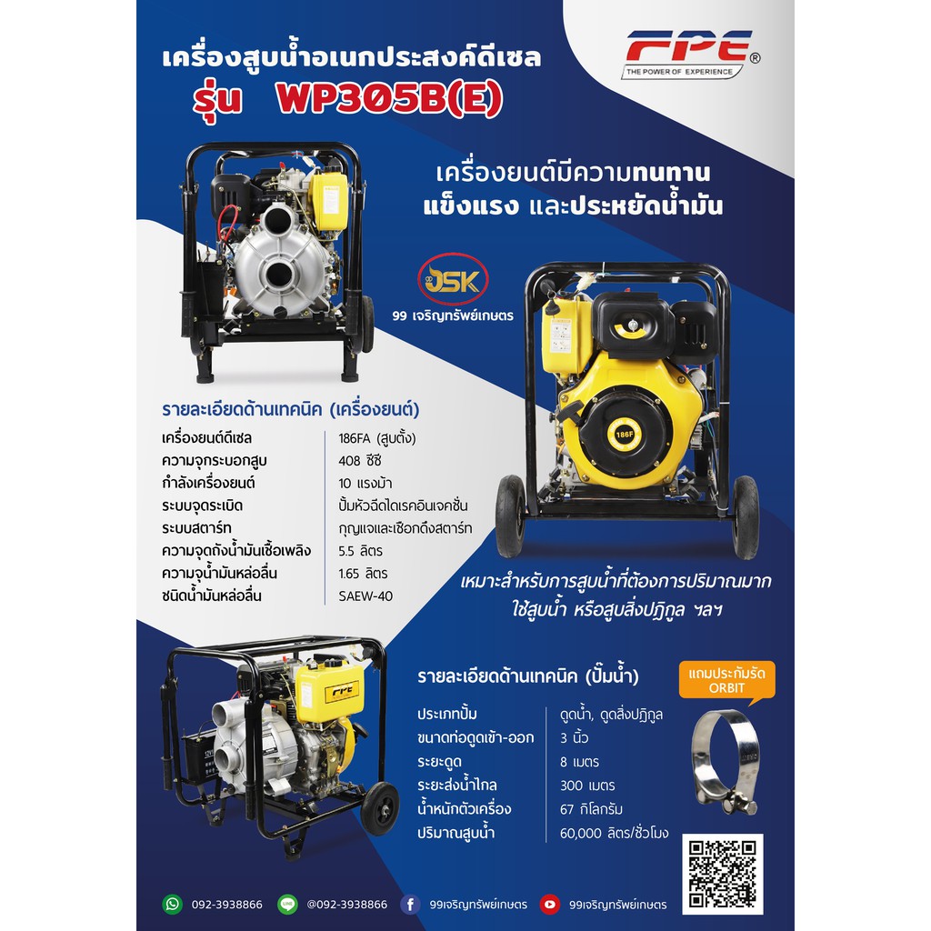 เครื่องสูบน้ำเอนกประสงค์ดีเซล-รุ่นwp305b-e-สูบโคลน