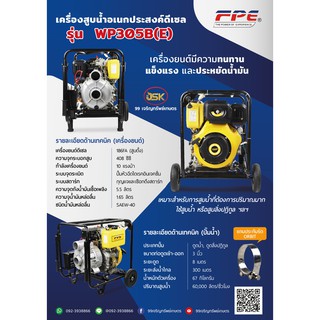 เครื่องสูบน้ำเอนกประสงค์ดีเซล รุ่นWP305B(E) สูบโคลน