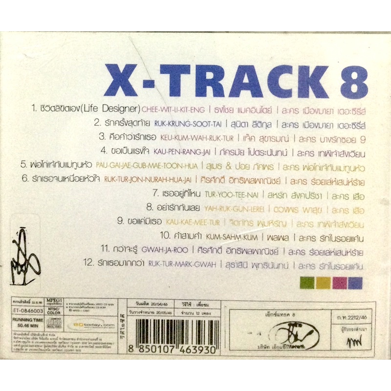 vcdเพลง-x-track8-ลิขสิทธิ์แท้-แผ่นใหม่มือ1