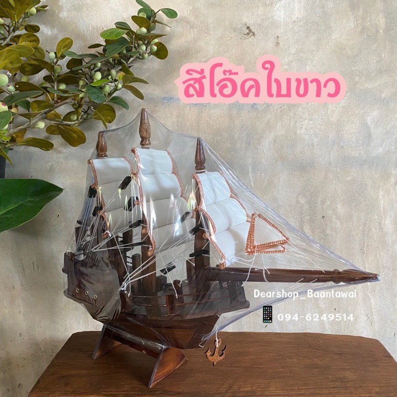 เรือสำเภาจีน-เรือไม้สักแท้-เสริมฮวงจุ้ย-มีให้เลือก3-แบบ