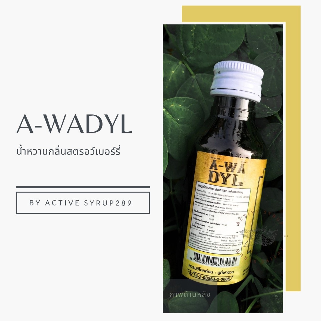 a-wadyl-น้ำหวานเข้มเข้น-กลิ่นสตรอเบอรี่ผสมราสเบอรี่-ราคาส่ง