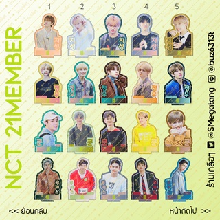 [NEW!!] สแตนดี้ NCT 21เมมเบอร์ ขนาด 10-11cm (2/2)