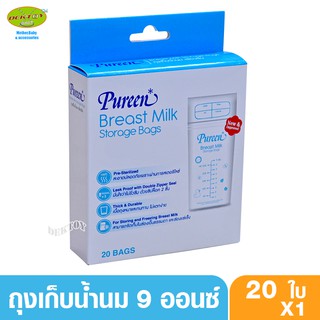 PUREEN เพียวรีน ถุงเก็บน้ำนมเพียวรีนPureen9ออนซ์(20ถุง)