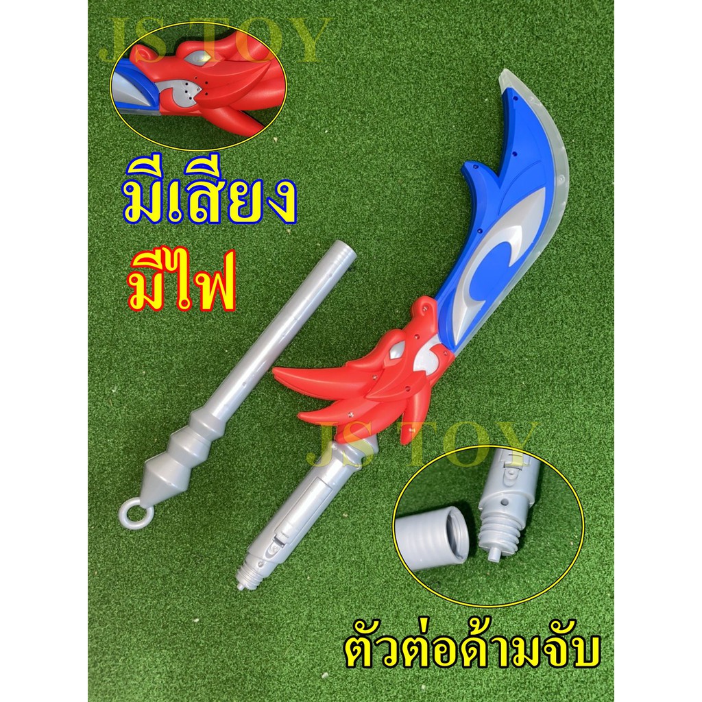 ของเล่น-ดาบ-มีเสียง-มีไฟ-ดาบนักรบ-หอก-ดาบจีน-มีระบบสั่น