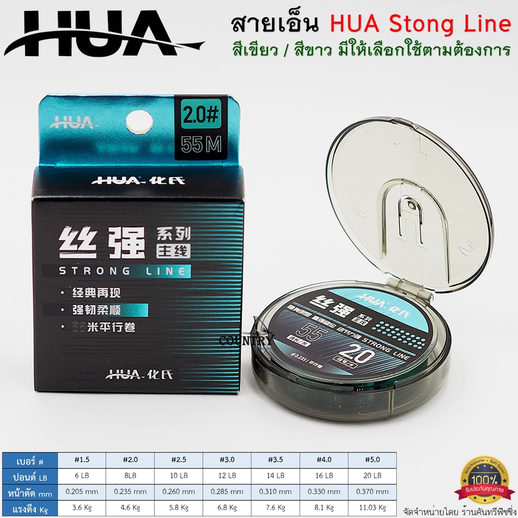 สายเอ็น-hua-strong-line-สีเขียว-สีขาวใส-ยาว-55เมตร-ม้วน