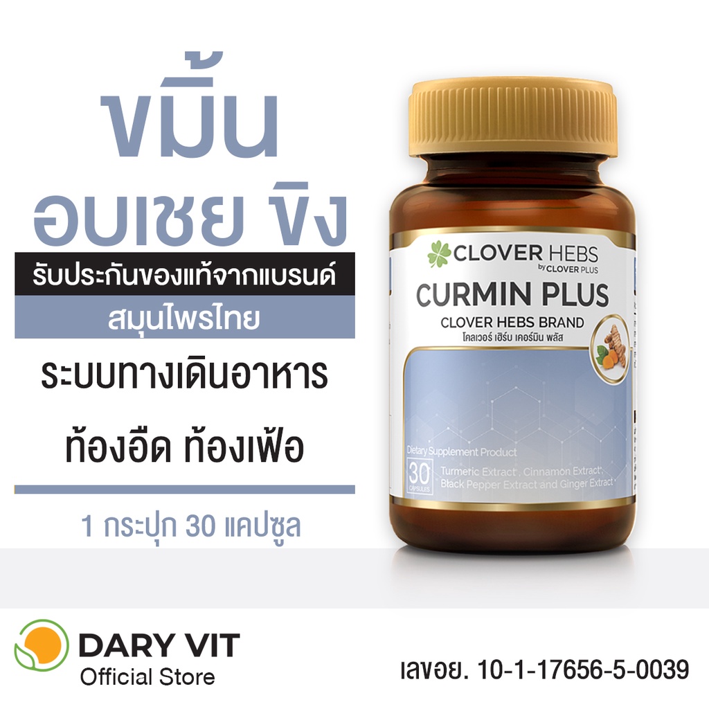 clover-hebs-curmin-plus-อาหารเสริม-สมุนไพร-สารสกัด-จาก-ขมิ้น-ขิง-พริกไทยดำ-อบเชย-ขนาด-1-ขวด-30-แคปซูล