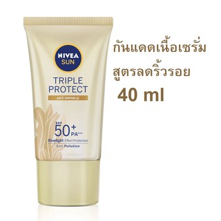 เคลียร์ NIVEA Sun Triple Protect Anti-Wrinkle SPF50+/PA+++ 40ml (Exp10/23)