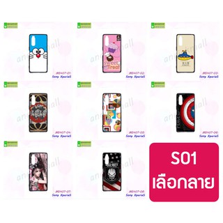 เคสพิมพ์ลาย sony xperia5 ลายการ์ตูน set01 พร้อมส่งในไทย