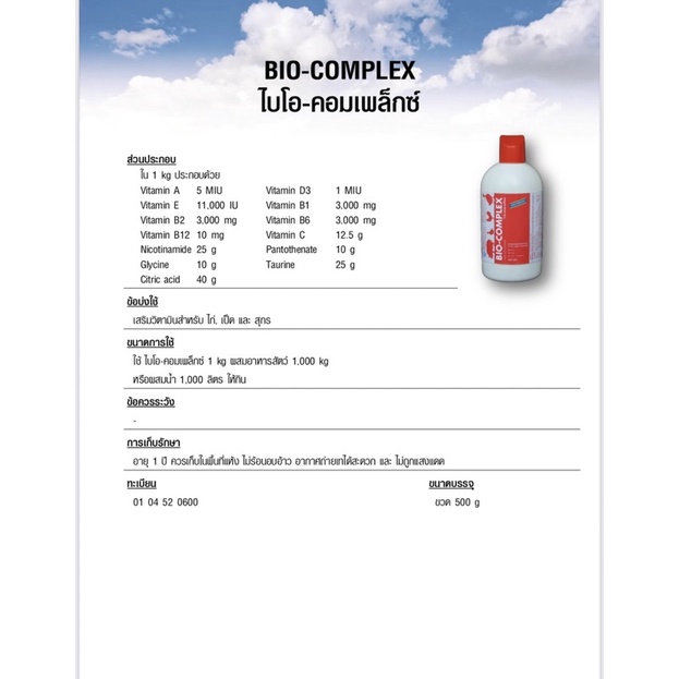 ไบโอ-คอมเพล็กซ์-ขนาด-500-กรัม