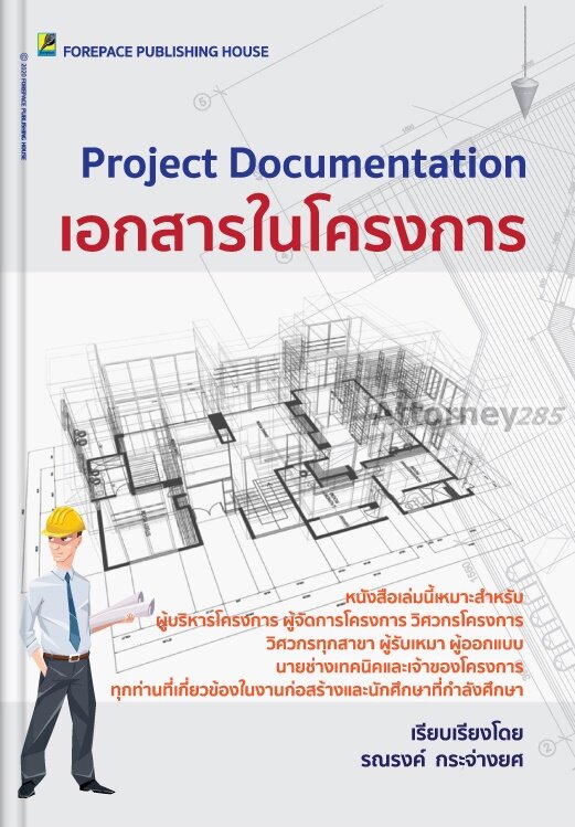 project-documentation-เอกสารในโครงการ