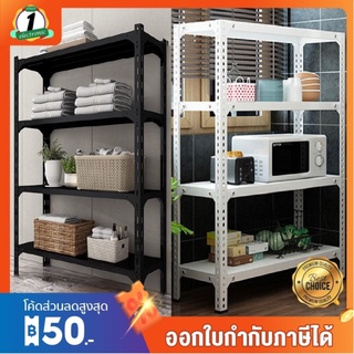 ชั้นเหล็กวางของ สีดำ,สีขาว 4ชั้น,5ชั้น Warehouse Shelf รับน้ำหนักได้30kg.ต่อชั้น สำหรับโกดัง คลัง ร้านค้า