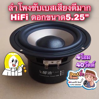 แอมป์จิ๋ว เครื่องขยายเสียง ลำโพงซับ 5.25 นิ้ว HiFi เสียงดีมาก ลำโพง 5.25” ลำโพงซับเบส ลำโพงซัพเบส