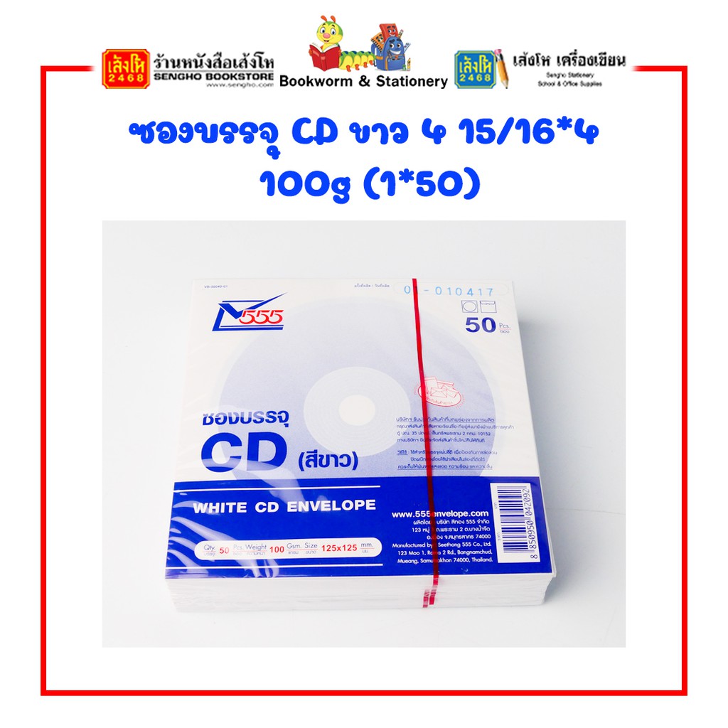 ซองบรรจุ-cd-ขาว-100g-แพ็ค-50-ชิ้น