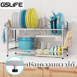 GSlife ชั้นวางจาน ปรับความยาวได้ ที่คว่ำจานชามสแตนเลส ชั้นวางจานแบบยืดหดได้ วางกระทะ วางหม้อ ชั้นวางของในครัว